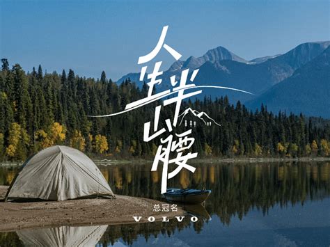 上山的人不要嘲笑下山的神|半山腰